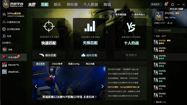 5E對戰平臺