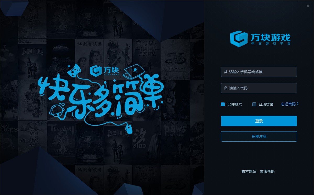 方塊游戲平臺(免費單機游戲發行平臺) v3.9.1官方版