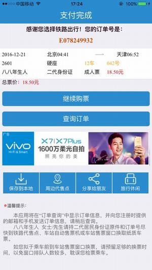 12306網上訂票