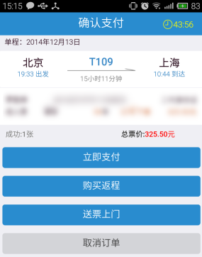 12306網上訂票