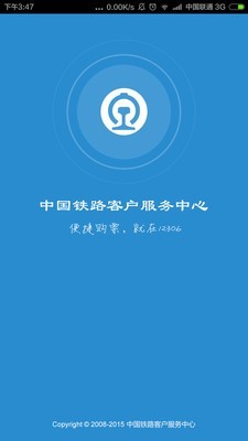 12306網上訂票官網