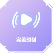 完美世界對戰平臺