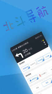 北斗手機導航軟件