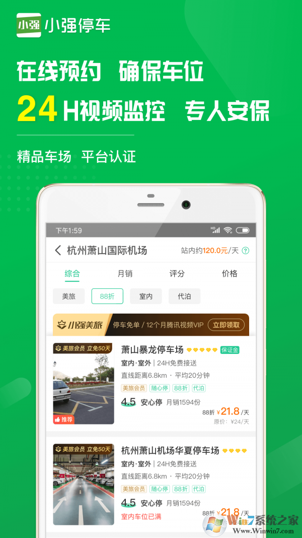 小強停車官網