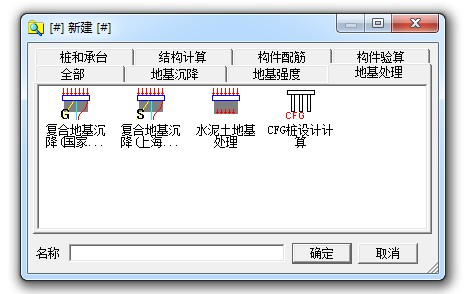 同濟啟明星工程計算器ETool