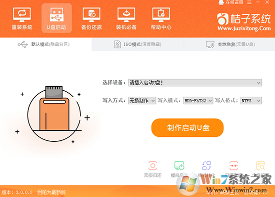 桔子一鍵重裝系統