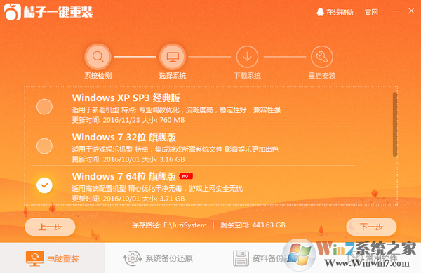 桔子一鍵重裝系統下載_桔子一鍵重裝系統綠色版3.0