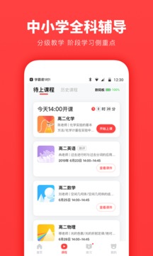 學霸君1對1學習輔導軟件