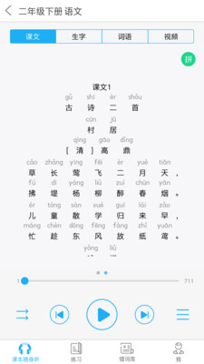 語音學習系統 