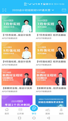 樂私塾會計學習軟件