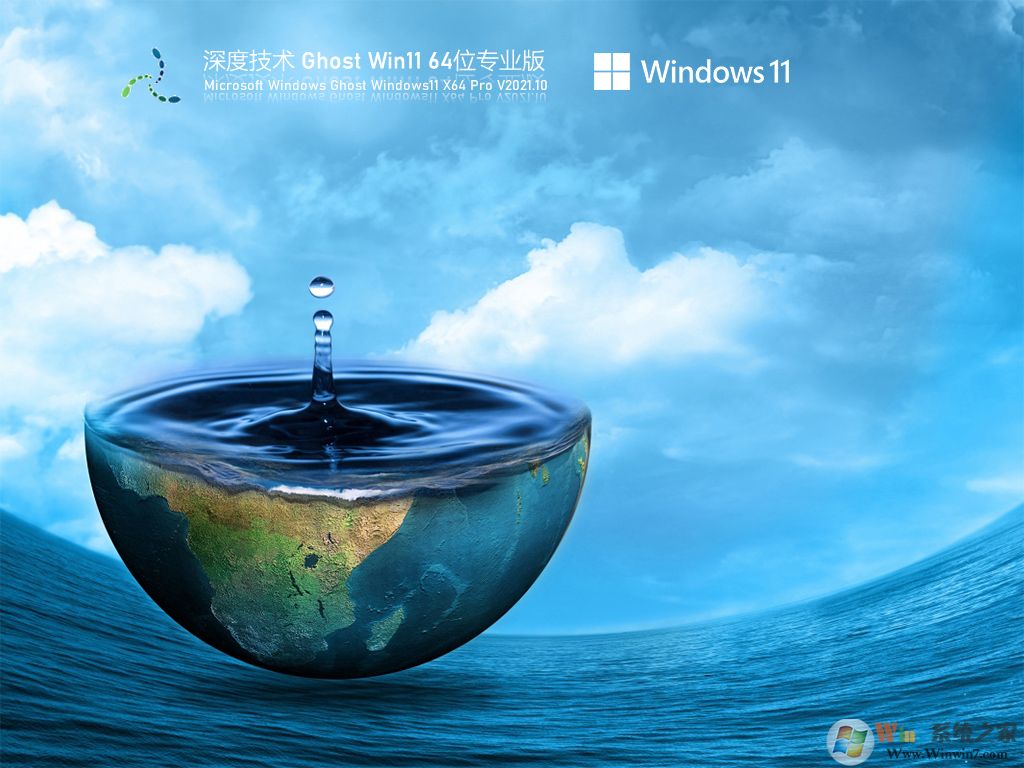深度技術(shù)Win11系統(tǒng)下載