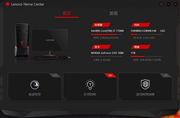 Lenovo Nerve Center聯想游戲工具 v3.0.11官方版