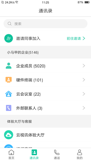 億聯會議