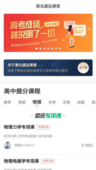 清北道遠課堂