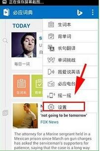 必應詞典app下載