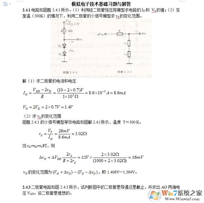 模擬電子技術基礎第五版課后答案