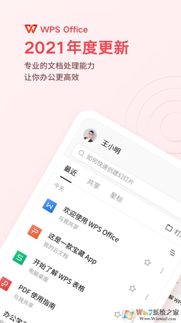 WPS Office手機版
