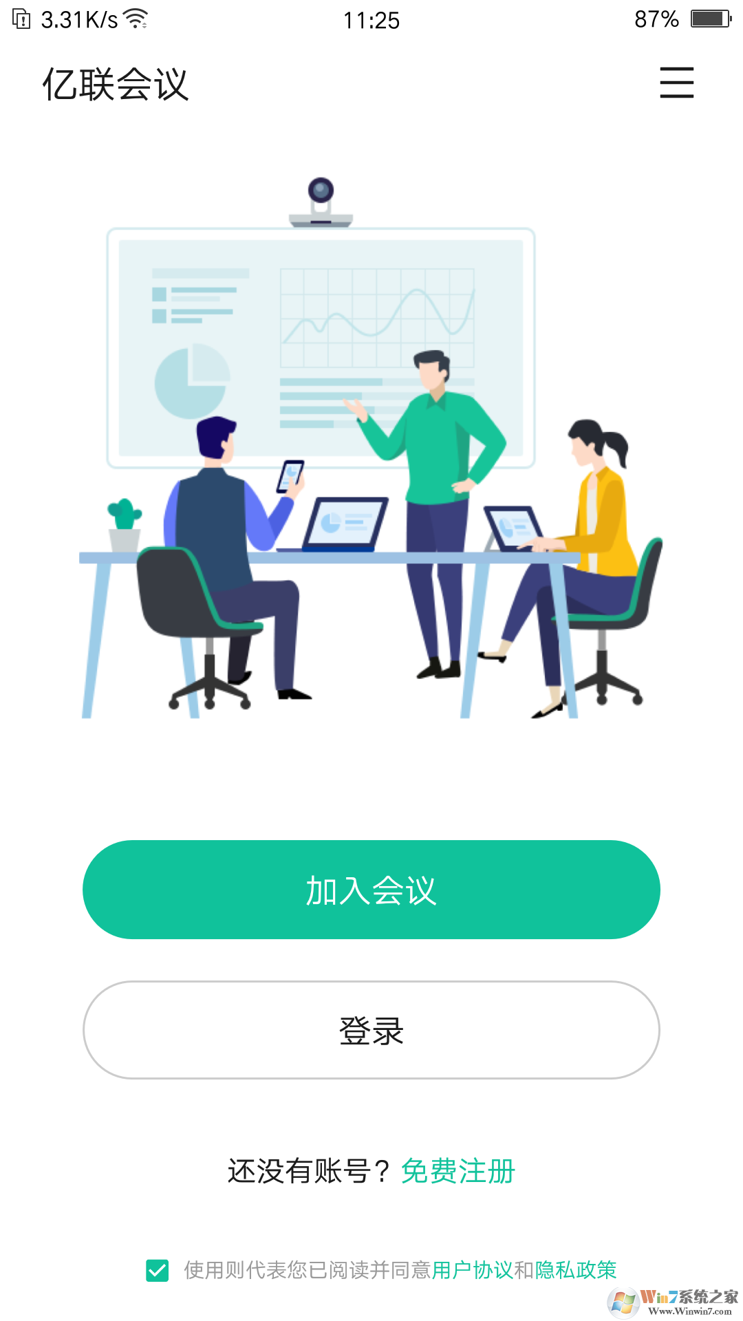 億聯會議官網