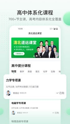 清北道遠課堂官網 