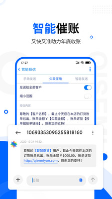 智慧商貿進銷存軟件
