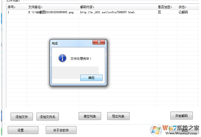 二維碼內容解碼器