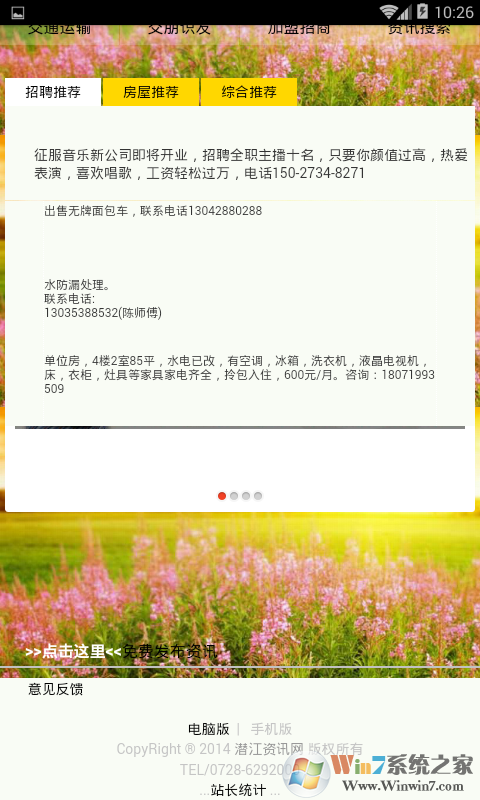 潛江資訊網招聘 