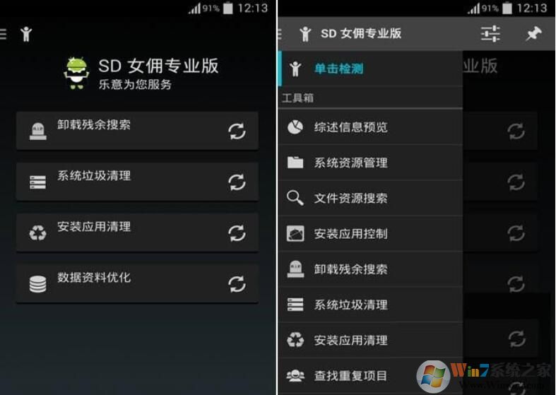SD女傭專業破解版