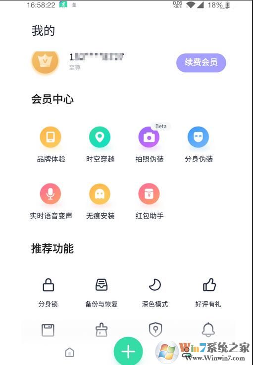 分身有術Pro