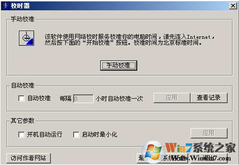 電腦時間怎么自動校準?Win10系統時間校準方法