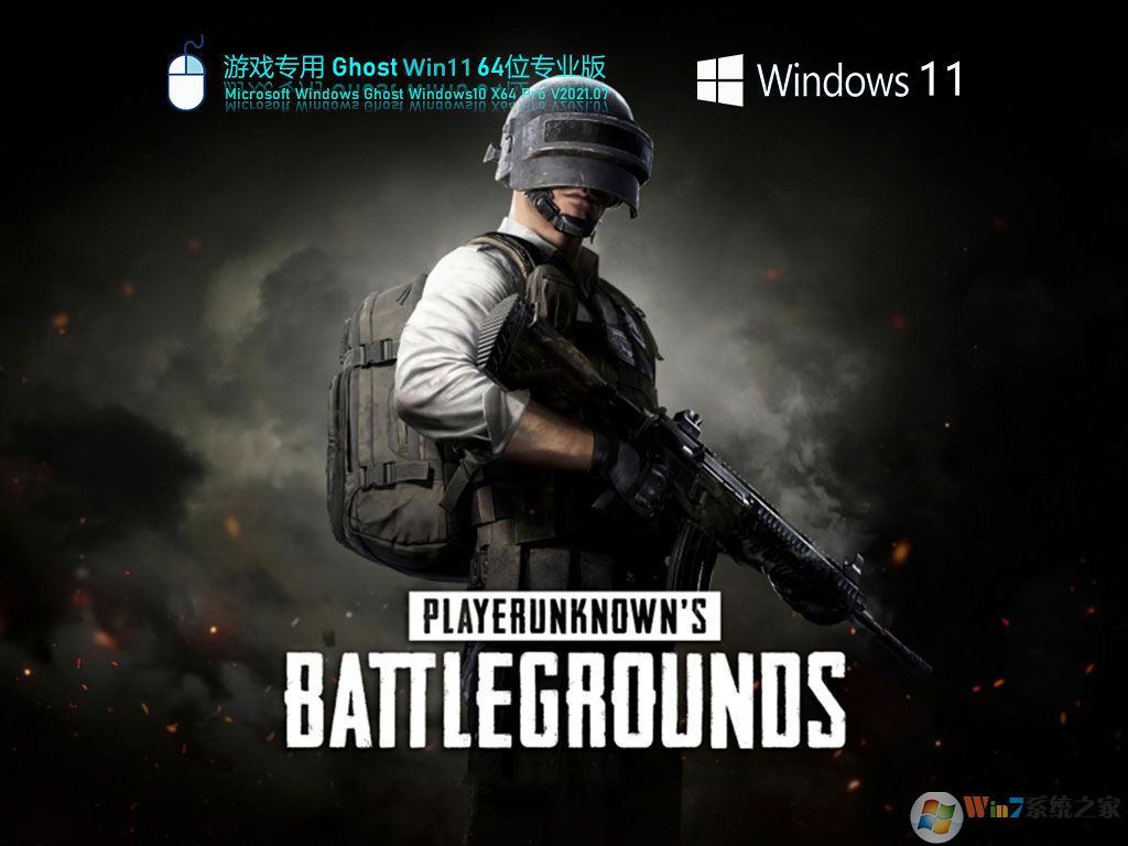 游戲專用Win11系統下載