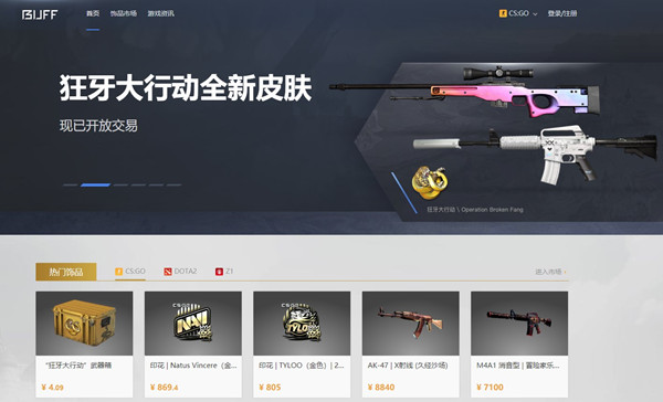 網易BUFF電腦版