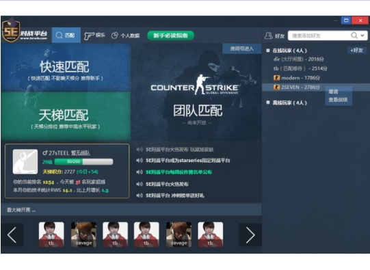 CSGO對戰平臺(5E對戰平臺) V6.1.8官方版
