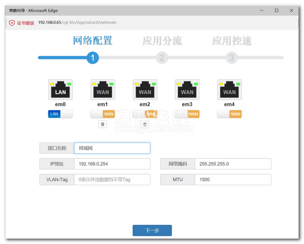 Panabit網絡監控軟件
