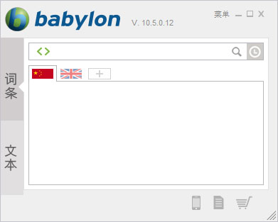 Babylon Pro(巴比倫翻譯家) V10.5.0.18 多語(yǔ)版