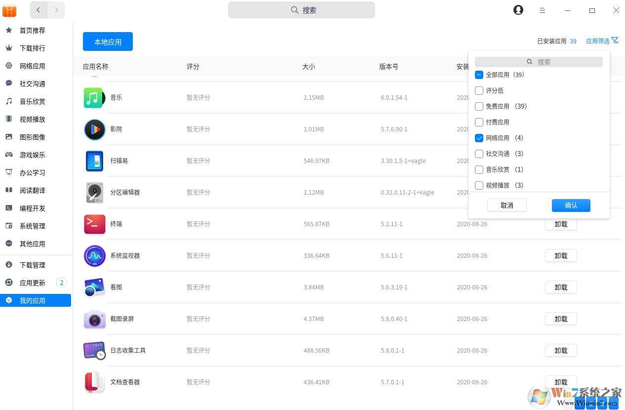 深度操作系統(深度Linux)系統鏡像