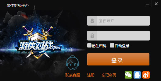 游俠對戰平臺