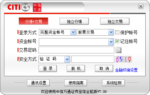 中信萬通證券網上交易系統 V1.0