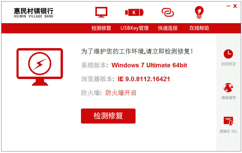 惠民村鎮銀行網銀助手