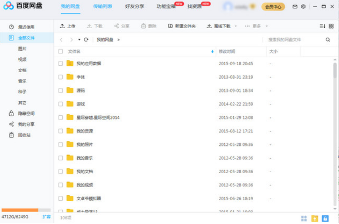 百度網盤超級會員不限速版