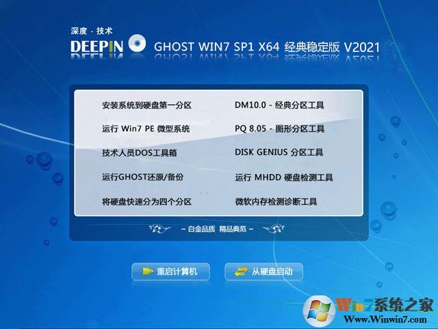 深度技術GHOST WIN7 X64完美優化版V2021（Win764位旗艦版）