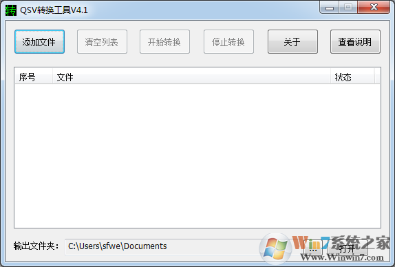 qsv視頻格式轉換器