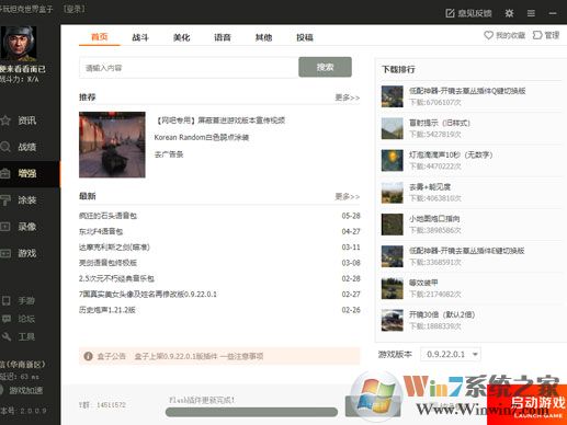多玩坦克世界盒子下載(綠色增強版本去草)