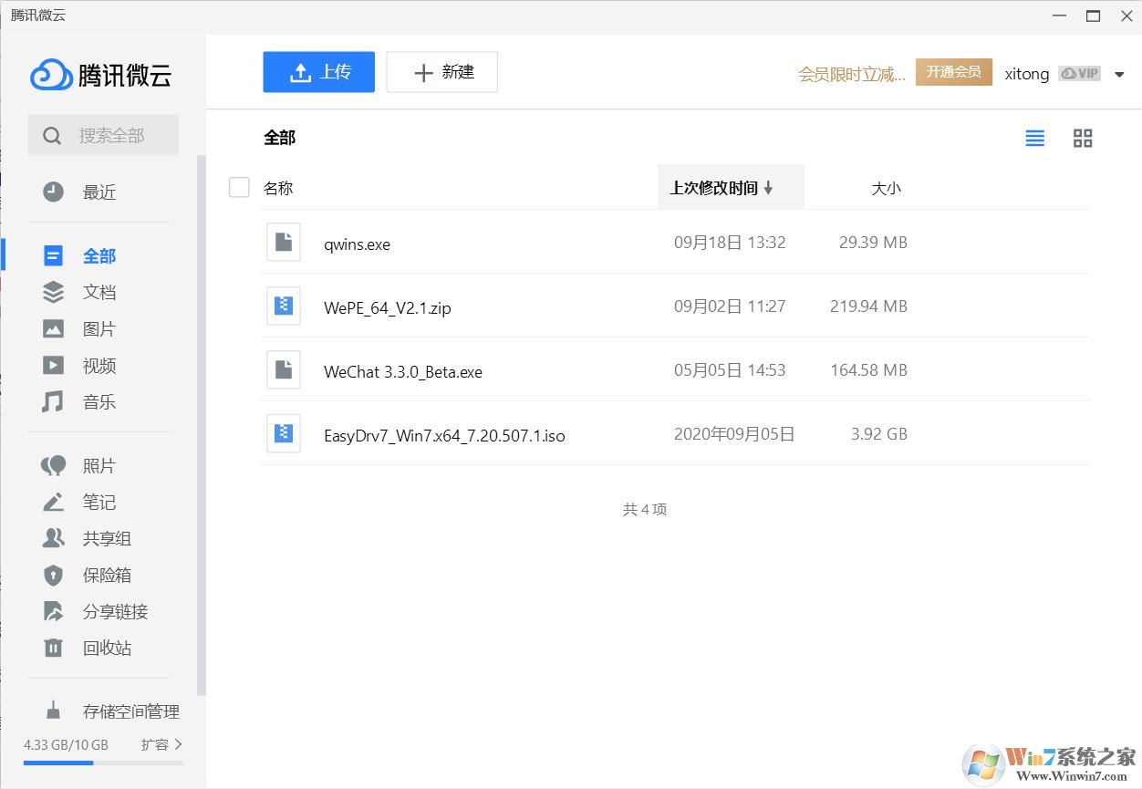 騰訊微云網盤客戶端