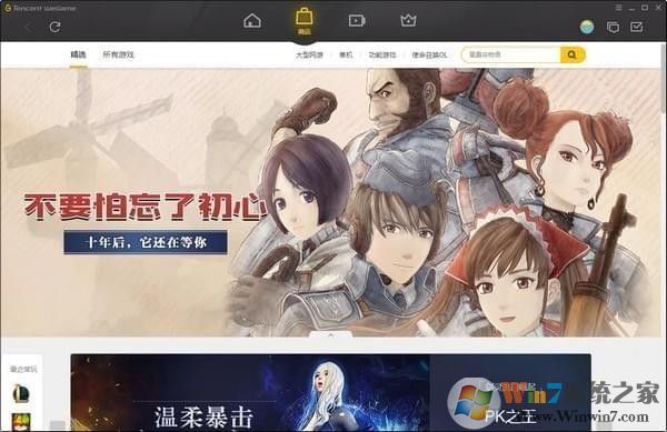 WeGame網吧版
