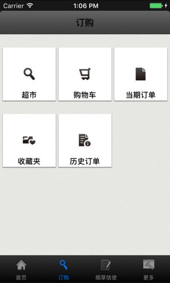 新商盟手機訂煙登錄 