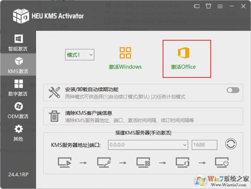 Office2021專業版永久激活工具