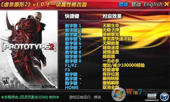 虐殺原形2十一項修改器 V2023最新版