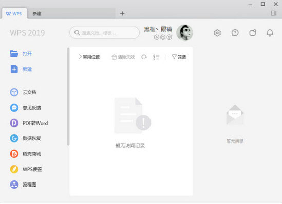 WPS企業版黑金Pro(附激活碼)