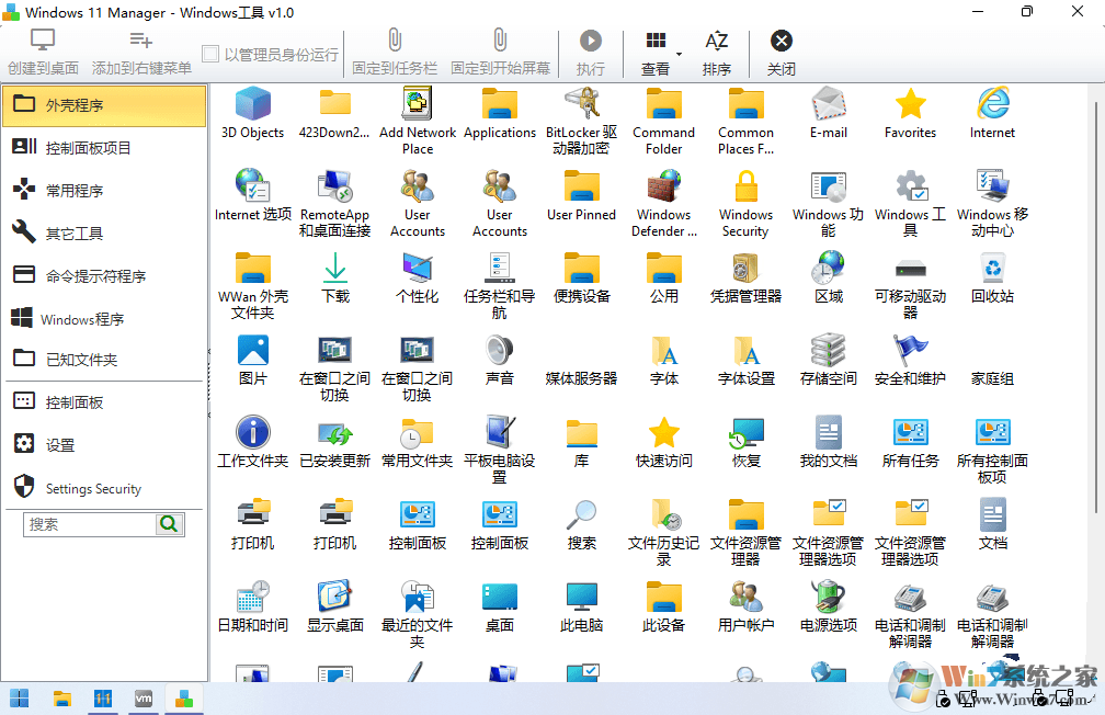 Win11優化工具(Windows 11 Manager)