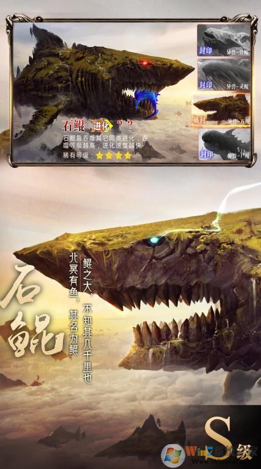 山海經異獸錄變態版